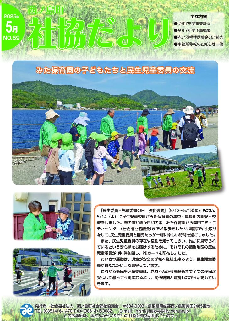 社協だより59号(HP用）のサムネイル