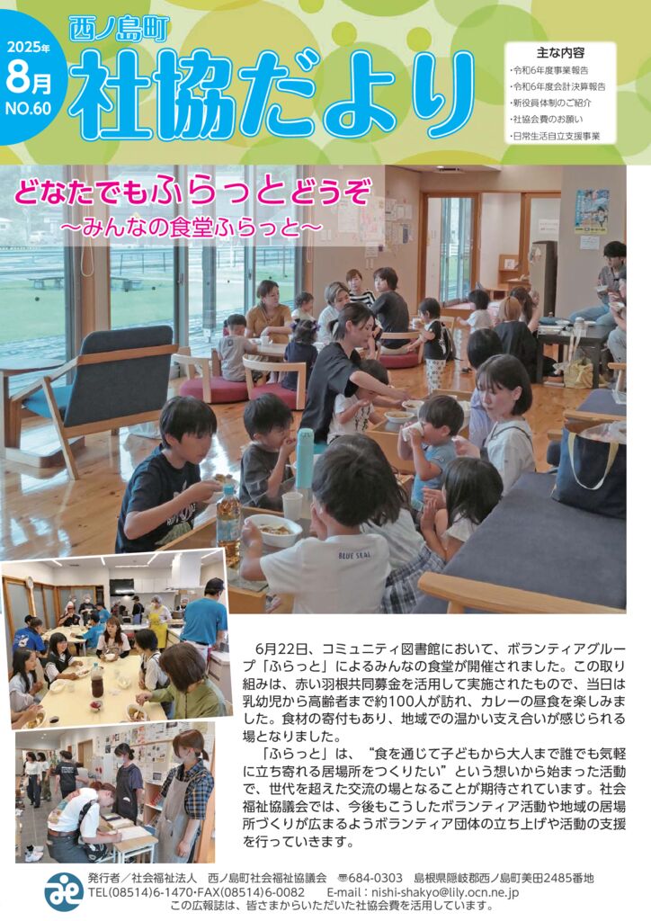 社協だより60号_WEBのサムネイル