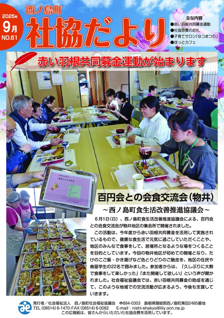 社協だより61号のサムネイル