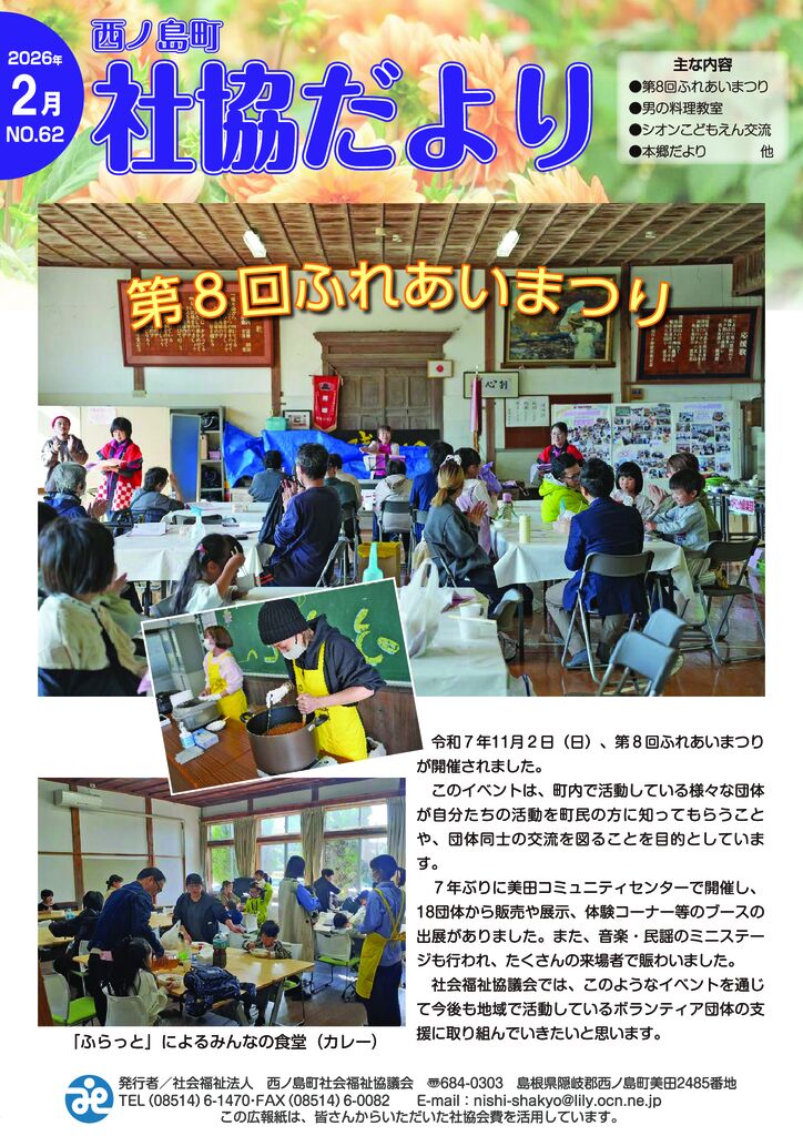 社協だより62号_掲載用のサムネイル